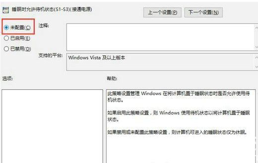 windows10没有睡眠选项怎么办 windows10没有睡眠选项解决办法