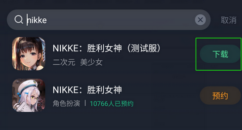 nikke胜利女神游戏如何下载 nikke胜利女神游戏下载教程
