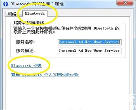 windows7旗舰版怎么连接蓝牙 windows7旗舰版怎么连接蓝牙方法介绍