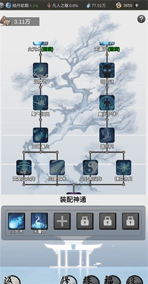 一念逍遥神通搭配攻略 一念逍遥神通搭配推荐