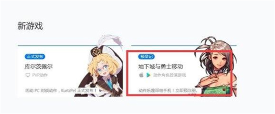 地下城与勇士手游韩服怎么注册 地下城与勇士手游韩服注册方法介绍