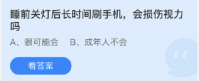 庄园小课堂今日答案最新3.30 庄园小课堂今日答案2022年3月30日