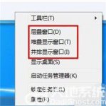 win7窗口排列方式有几种 win7窗口排列方式介绍