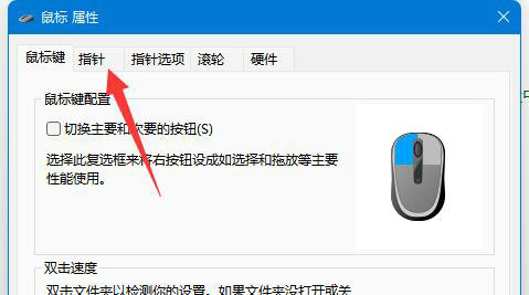 win11鼠标指针怎么换图案 win11鼠标指针样式更换方法一览