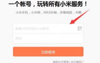 小米账号怎么注销账户 小米账号注销账户教程