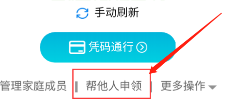 皖事通怎么帮孩子申请健康码 皖事通帮孩子申请健康码方法