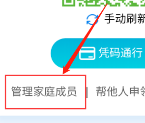 皖事通怎么帮孩子申请健康码 皖事通帮孩子申请健康码方法