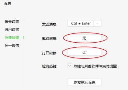 电脑微信快捷键怎么关闭 电脑微信快捷键关闭教程