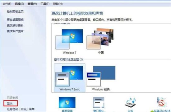 windows7字体大小怎么调整 windows7字体大小设置方法