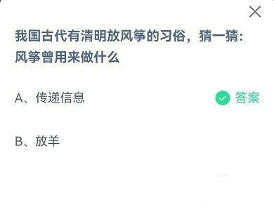 庄园小课堂今日答案最新4.5 庄园小课堂今日答案2022年4月5日