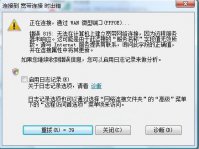 深度技术win7宽带连接错误815怎么办