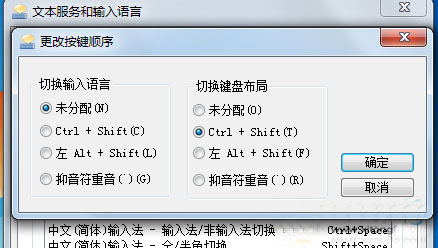 如何解决输入法切换不了的故障