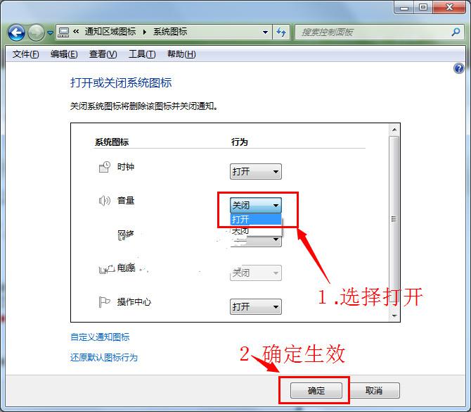 win7系统音量图标不见了怎么找回