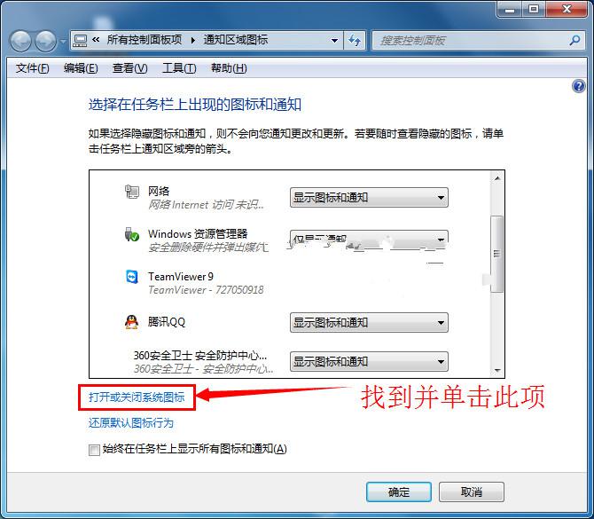 win7系统音量图标不见了怎么找回