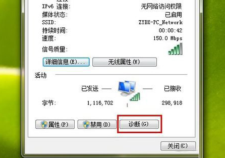 电脑ipv6无网络访问权限怎么办？