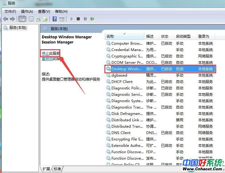 Win7的dwm.exe程序关闭方法