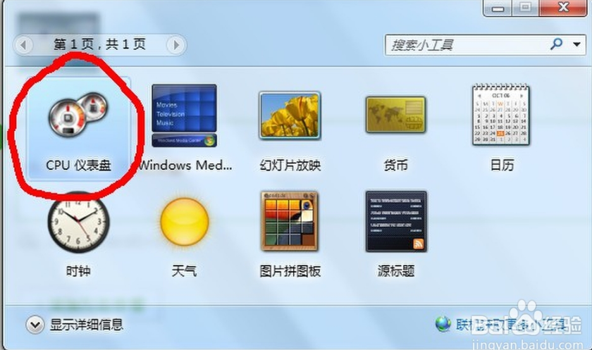 大地win7中cpu仪表盘怎么用