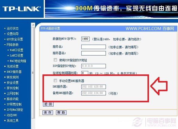 路由器DNS怎么设置 路由器DNS设置详细图文教程