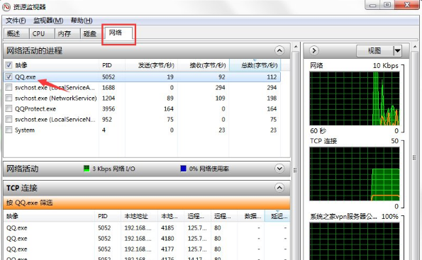 win7下怎么通过qq查看ip地址