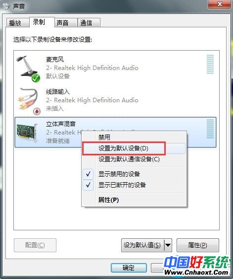 Win7无法录音解决方法