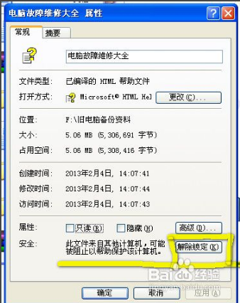 雨林木风win7下chm文件怎么打开