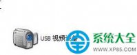Win7电脑找不到USB视频设备解决方法