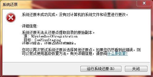 解决win7系统崩溃还原失败的问题