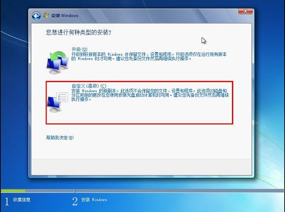 U盘安装windows win7系统的教程