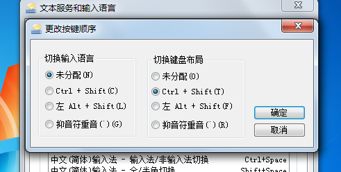 win7系统输入法切换不了怎么办？