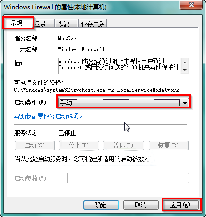 win7系统防火墙打开显示错误代码0x80070422怎么办