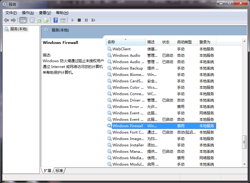 win7系统防火墙打开显示错误代码0x80070422怎么办