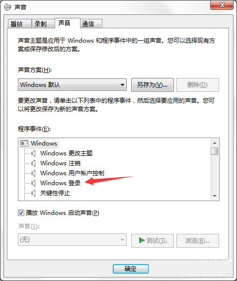 深度技术win7电脑开机音乐怎么修改