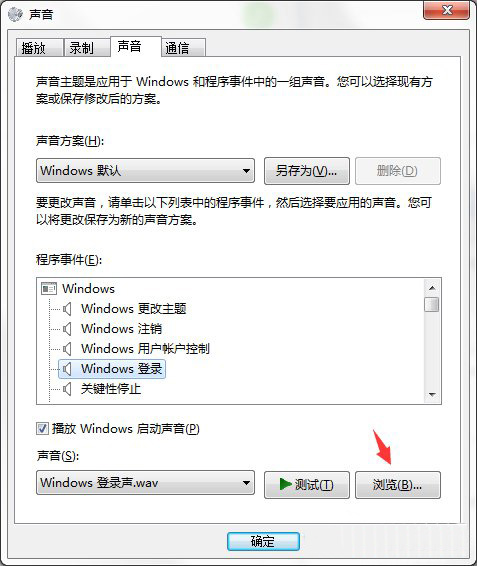 深度技术win7电脑开机音乐怎么修改