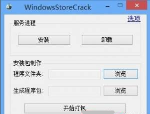 windows8越狱详解