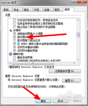 ie浏览器网页图片无法显示该如何修复