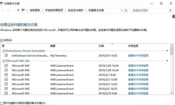 雨林木风win10怎么查看错误报告