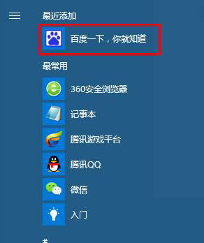 win10怎么把常用的网站固定到开始菜单里