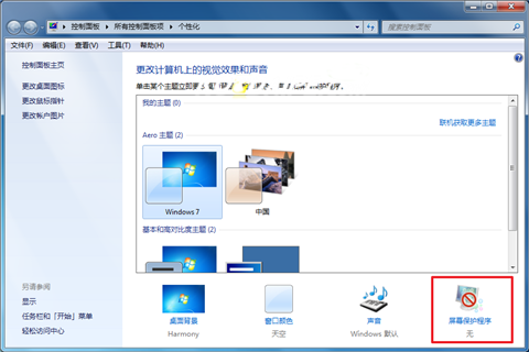 win7系统屏幕保护设置的方法教程