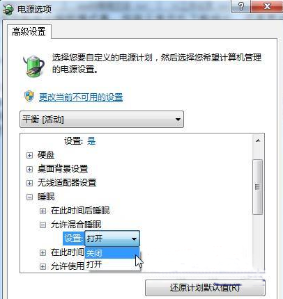 升级win7系统后没有休眠睡眠功能怎么办