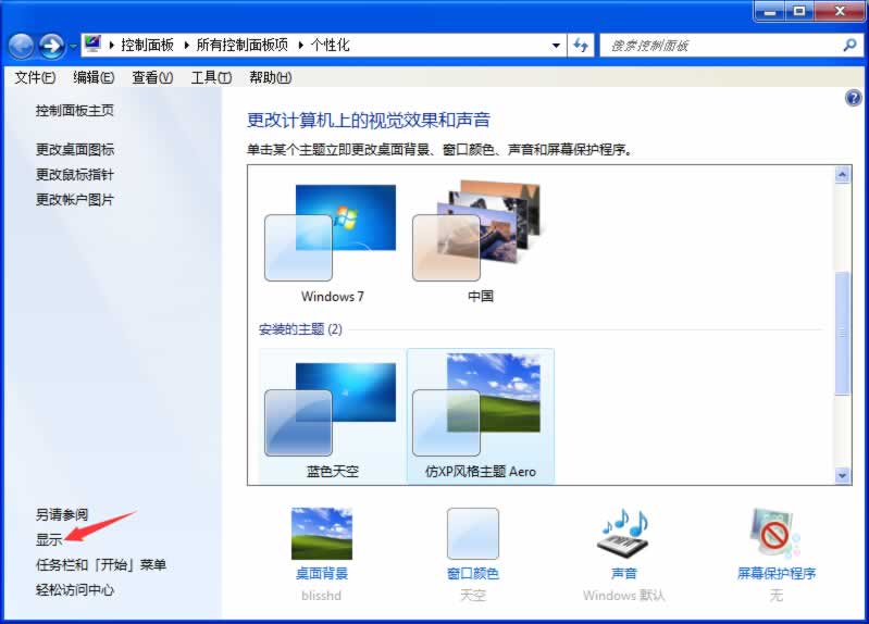 win7系统电脑屏幕闪烁的解决方法