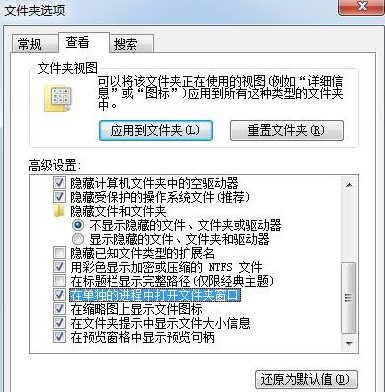 win7系统资源管理器未响应的解决方法