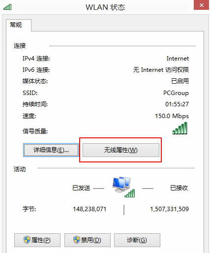 win8系统无线网络受限怎么解决