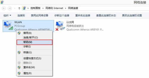 win8系统无线网络受限怎么解决