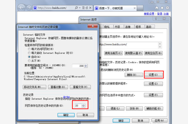 Win7系统怎样删除IE网站的历史记录?