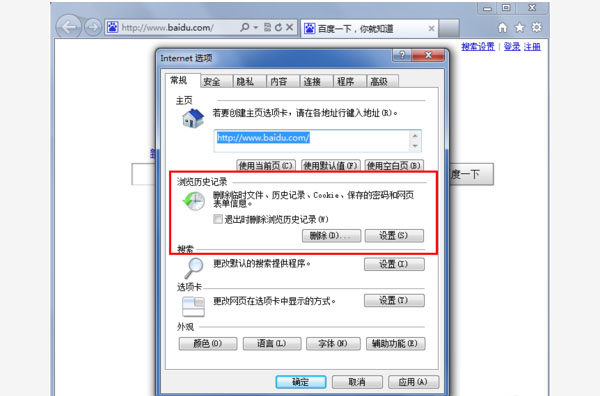 Win7系统怎样删除IE网站的历史记录?