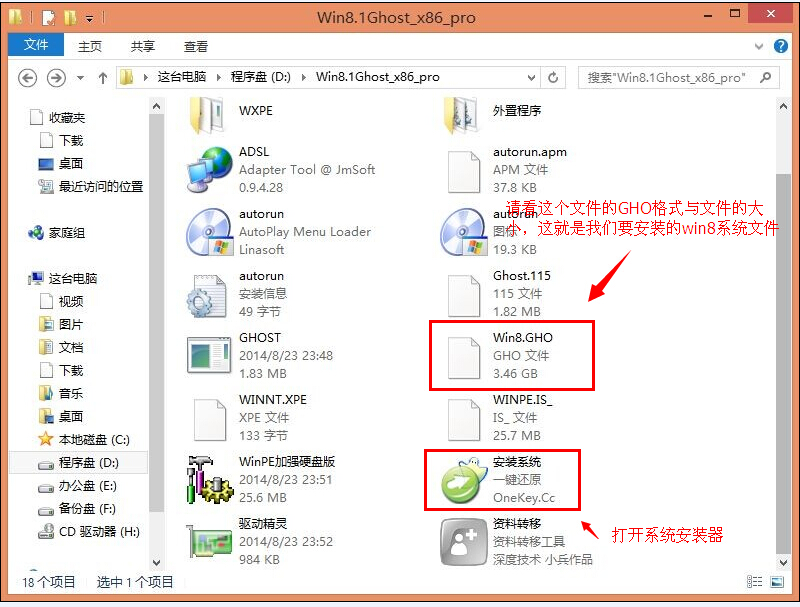 教你怎么通过硬盘安装win8的方法