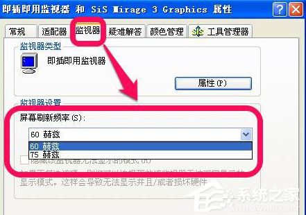 深度winxp下怎么设置屏幕刷新率