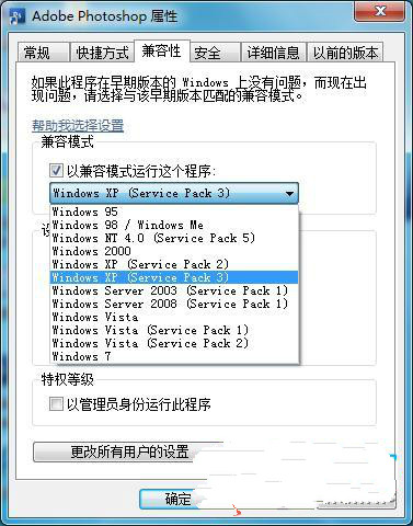 解决win7系统旧程序兼容性的方法教程