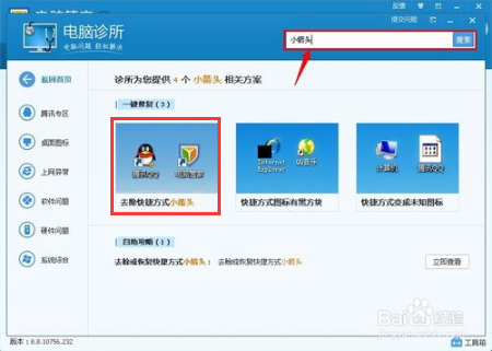 win7图标箭头怎么取消