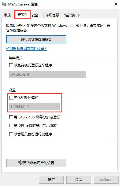 如何在大地win10中使用256色启动程序